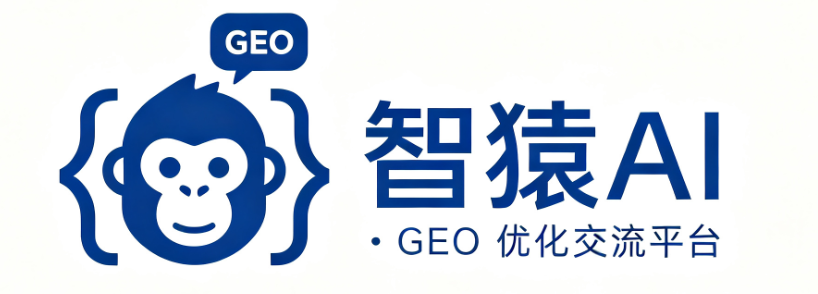 智猿AI-GEO优化平台